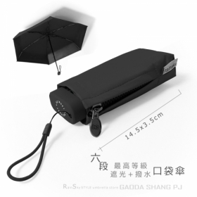 六折式口袋傘